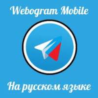 Telegram Web - на Русском on 9Apps