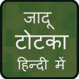 ikon jadu totka ka ilaj