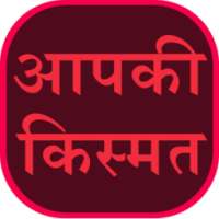 Aap Ki Kismat on 9Apps