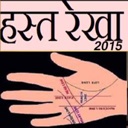 Learn Hast rekha in hindi