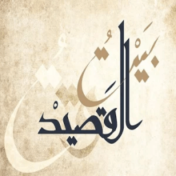 بيت القصيد والشيلات أيقونة