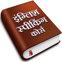 English Speaking Course आइकन