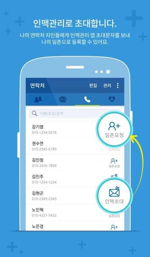 인맥고리 screenshot 5