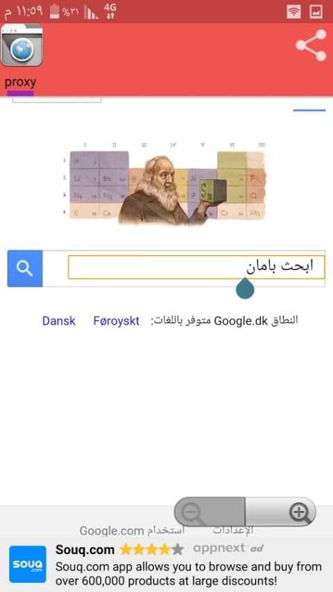 فتح المواقع المحجوبة 2016 screenshot 1
