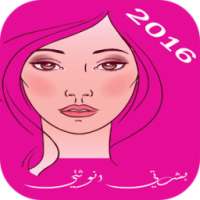 بشرتي أنوثتي ( وصفات للوجه ) on 9Apps