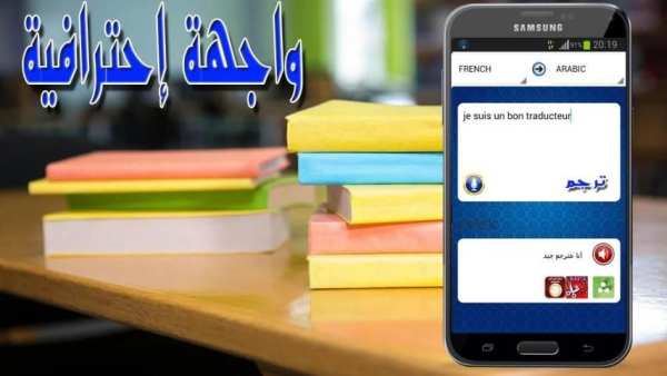 مترجم عربي فرنسي - مترجم فوري screenshot 5