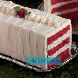 حلويات عربية 1.0