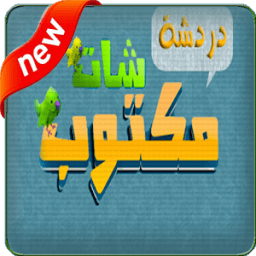 شات مكتوب icon