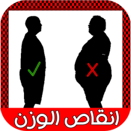 انقاص الوزن Weight loss icon