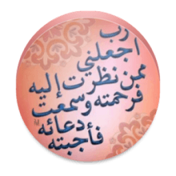 اروع ادعية مستجابة icon