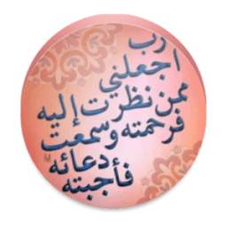اروع ادعية مستجابة 1.0