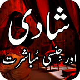 ikon Shadi Aur Jinsi Mubasharat
