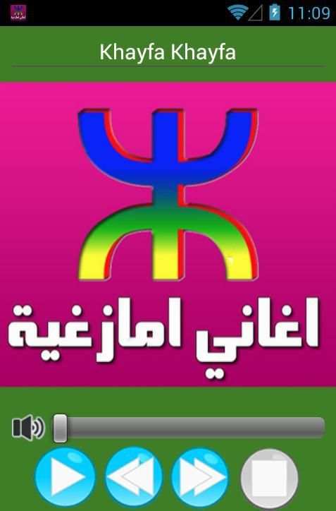 اغاني امازغية screenshot 3