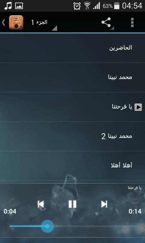 اجمل 90 اغنية اسلامية بدون نت screenshot 4
