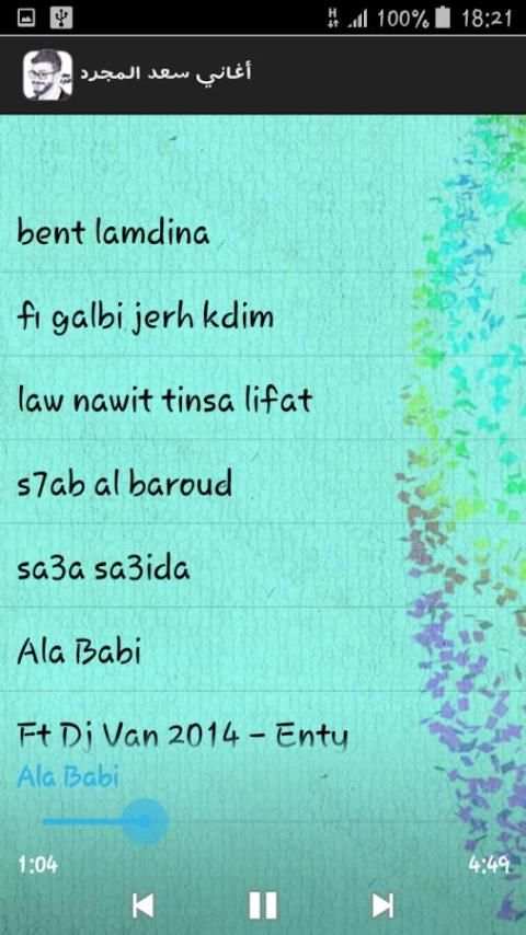 اغاني سعد المجرد screenshot 2