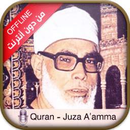 Offline audio Quran by Hosary
