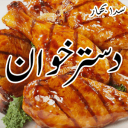 Sada Bahaar Dastarkhwan иконка