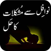 Nawafil Se Mushkilat Ka Hal icon