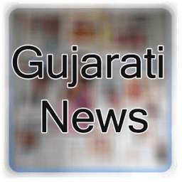 Gujarati News - All NewsPapers