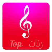 رنات توب للهاتف (بدون انترنت) on 9Apps