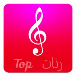 رنات توب 1.0