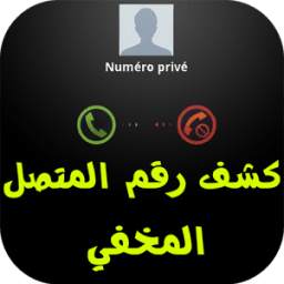 إعرف اسم المتصل 1.0