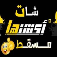 شات اكشنها مسقط on 9Apps