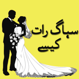 Suhag Raat Kesay आइकन