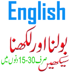 ikon Learn English in Urdu Few Days