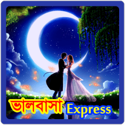 ভালবাসা এক্সপ্রেস icon