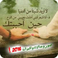 اجمل صور وحالات واتس اب 2016 on 9Apps