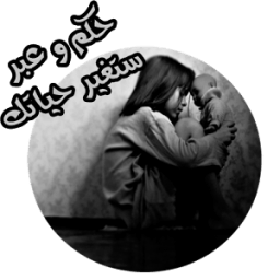 حكم وعبر رائعة ستغير حياتك icon