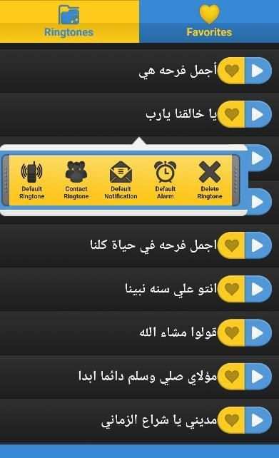 رنات دينية روعة screenshot 2