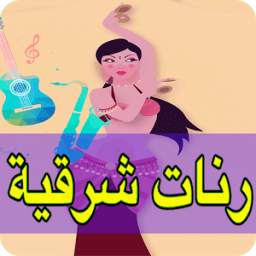 رنات شرقية 2.0