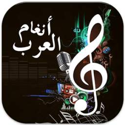 أنغام العرب AnghamAlaarab
