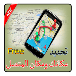 تحديد مكاني و أماكن حولي ب GPS icon