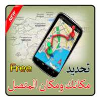 تحديد مكاني و أماكن حولي ب GPS on 9Apps