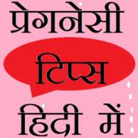 New pregnancy guide in hindi