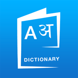 English Hindi Dictionary أيقونة