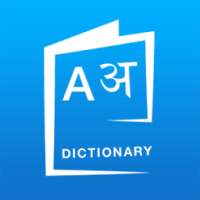 English Hindi Dictionary