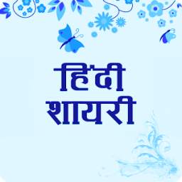 Hindi Shayari App