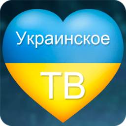 Украинское ТВ 1.0