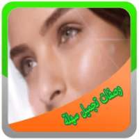 وصفات تجميل للبشرة بدون أنترنت on 9Apps