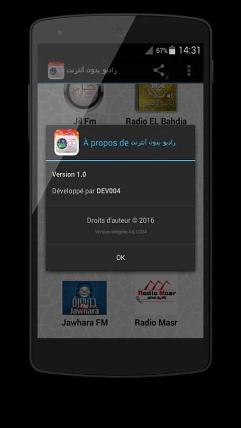 راديو بدون انترنت screenshot 1