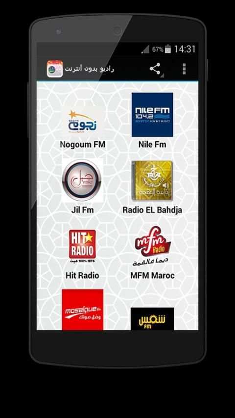 راديو بدون انترنت скриншот 6
