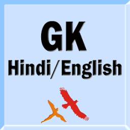 GK Hindi/English