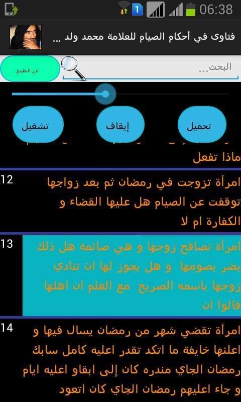 فتاوى الصيام محمد ولد سيدي يحي скриншот 4