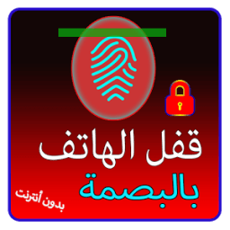 Open up the phone fingerprint أيقونة