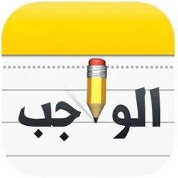 الواجب 1.0