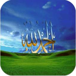 اجمل خلفيات اسلامية HD 2.0